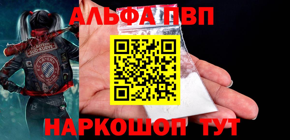 Alpha PVP мука Жуковский
