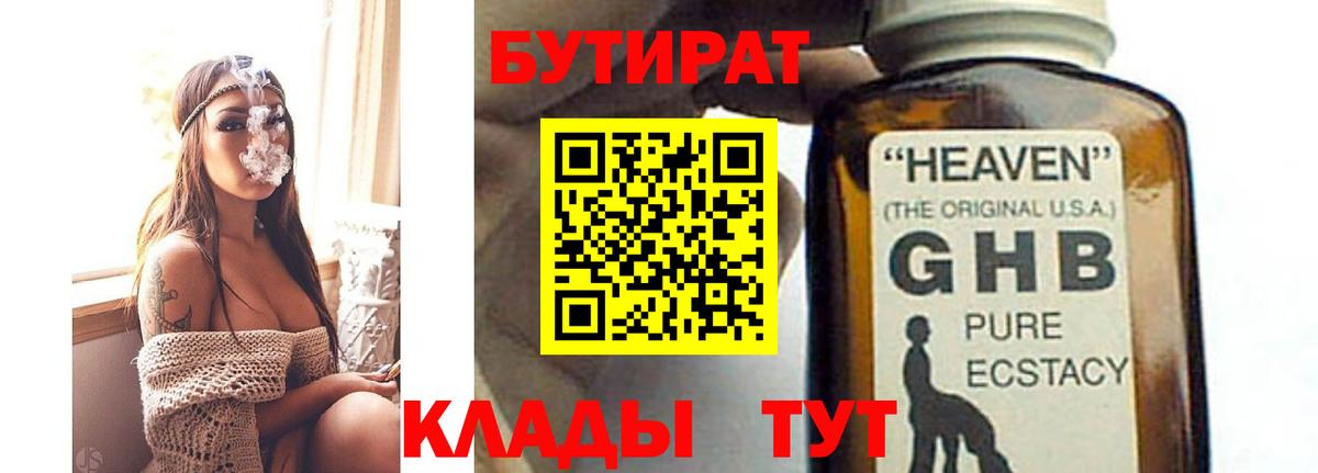 Бутират оксибутират  Вход с VPN  Жуковский 