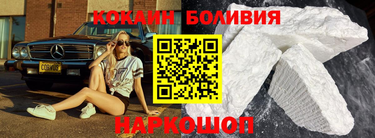Жуковский  Cocaine Боливия  Cocaine  Вход с VPN  Кокаин Fish Scale 