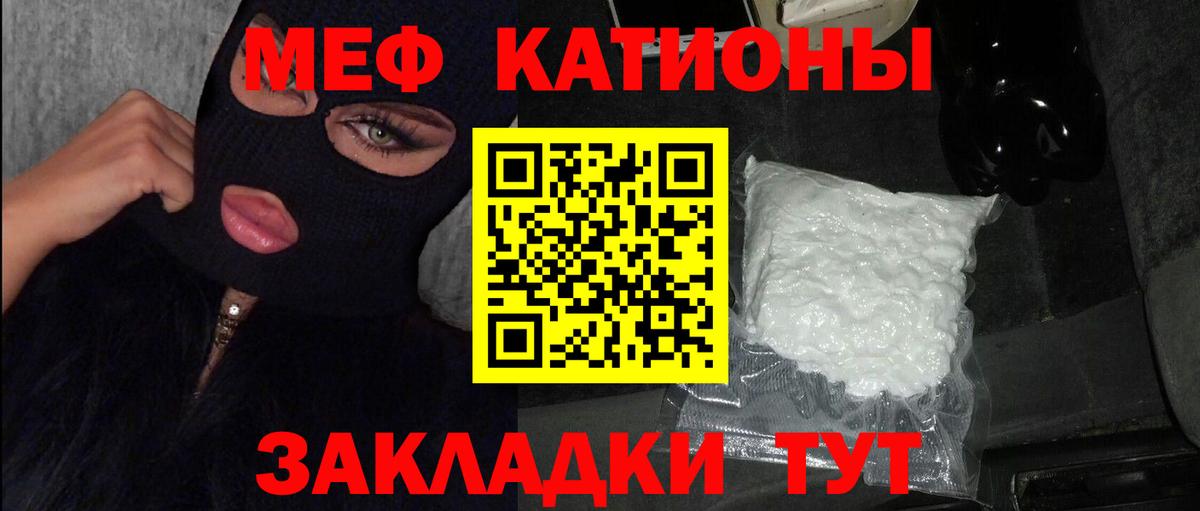 Меф мяу мяу кристаллы Жуковский