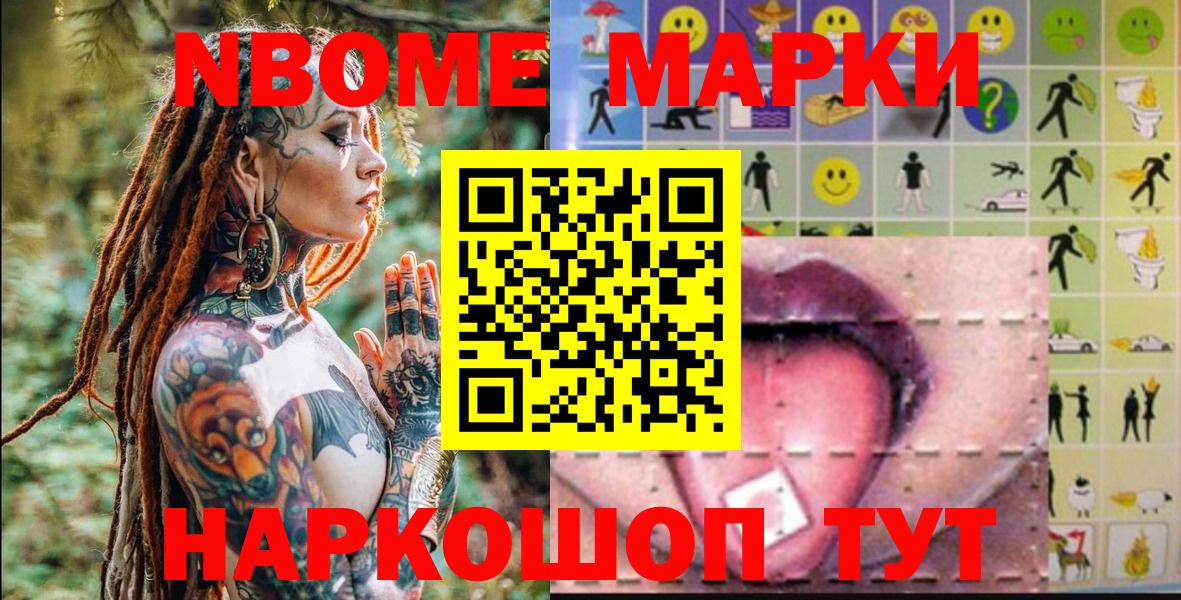 Марки 25I-NBOMe 1,8мг  Вход с VPN  Жуковский 