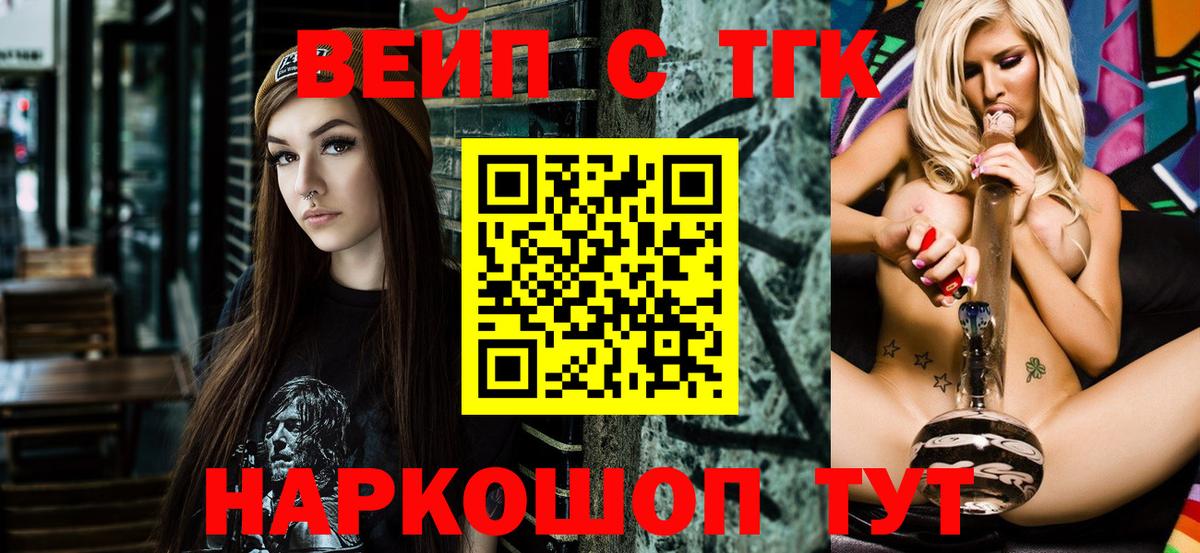 ТГК Wax  Вход с VPN  Жуковский  ТГК вейп с тгк 